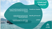 عرض تقديمي-شركة الشحن العالمي - 15 شريحة