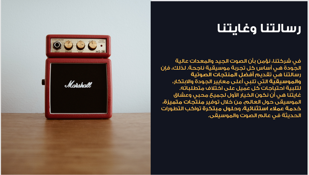 عرض تقديمي-شركة المعدات الموسيقية - 25 شريحة