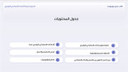 عرض تقديمي  - التعريف بشركة في مجال الذكاء الاصطناعي التوليدي- 31 شريحة