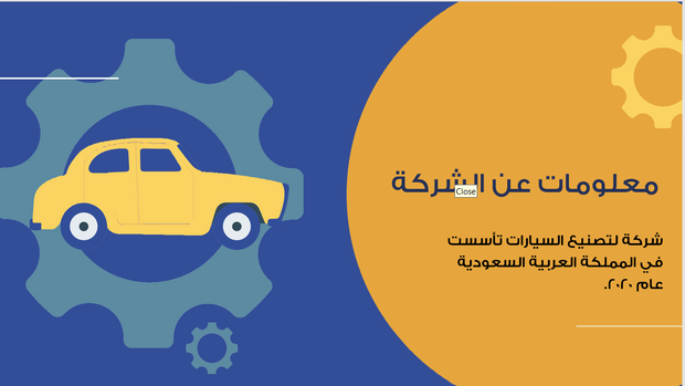 عرض تقديمي-شركة تصنيع السيارات - 12 شريحة