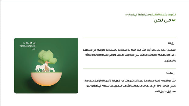 قالب عرض تقديمي بوربوينت عرض التعريف بشركة تجارية واستراجيتها في إدارة ESG - 31 شريحة
