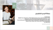عرض تقديمي -شركة الاستثمار العقاري - 40 شريحة
