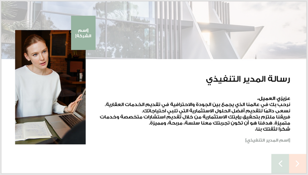 عرض تقديمي -شركة الاستثمار العقاري - 40 شريحة