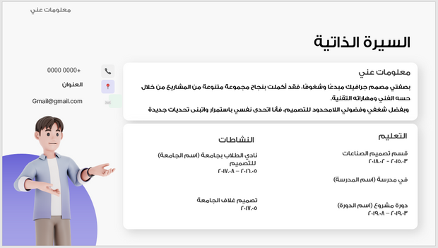 عرض تقديمي-السيرة الذاتية لمصمم جرافيك - 30 شريحة