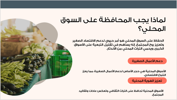 قالب البوربوينت - دراسة السوق - 30 شريحة