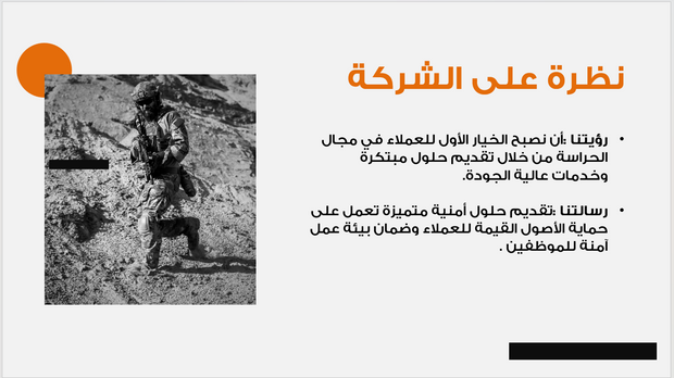 عرض تقديمي -شركة الحراسة-14 شريحة