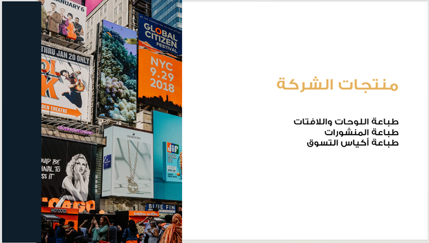 عرض تقديمي -شركة المطبوعات - 9شرائح