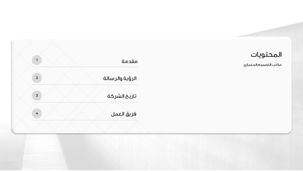 عرض تقديمي -أفضل عرض تقديمي لمكتب التصميم المعماري- 31 شريحة