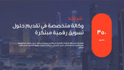 قالب عرض تقديمي بوربوينت عرض التعريف بشركة تسويق إلكتروني -14 شريحة