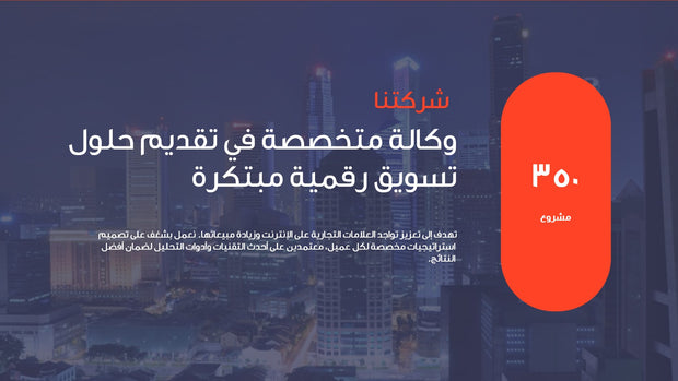قالب عرض تقديمي بوربوينت عرض التعريف بشركة تسويق إلكتروني -14 شريحة