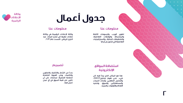 قالب بوربوينت وكالة الإعلانات الرقمية - شريحة عرض عن جدول أعمال الوكالة الرقمية.