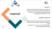 عرض تقديمي- شركة التسويق الرقمي - 15 شريحة