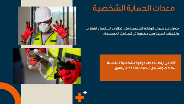 قالب بوربوينت للتوجيه بشأن الصحة والسلامة للموظفين -15 سلايد