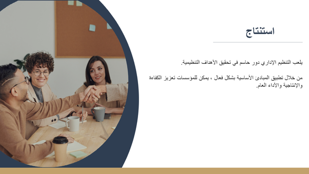 نموذج بوربوينت - التنظيم الإداري - 15 سلايد