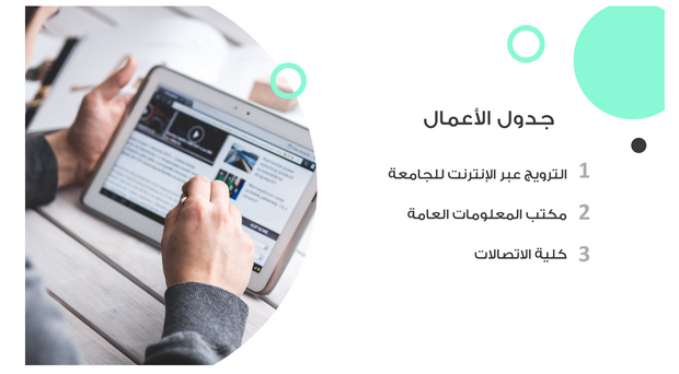 عرض تقديمي - الترويج للجامعة - 8 شرائح