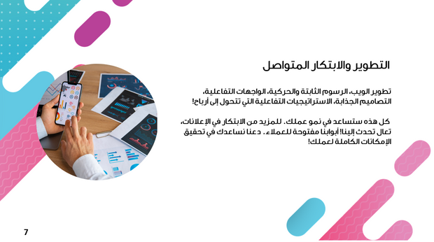 عرض بوربوينت - 17 شريحة - قالب عرض لوكالة إعلان الرقمي