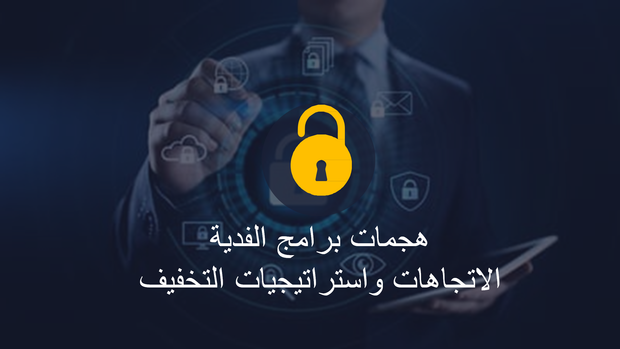 قالب بوربوينت - امن تكنلوجيا المعلومات- 16 سلايد