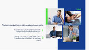 عرض تقديمي - تصميم  بوربوينت لخدمة وتطبيقات مؤتمرات الفيديو - 14 شريحة