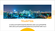 عرض تقديمي-خدمات الوكالة العقارية-11 شريحة