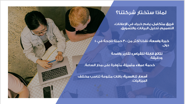عرض تقديمي - شركة تسويق رقمي-35شريحة