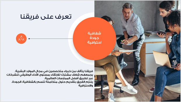 عرض تقديمي بور بوينت -شركة الموارد البشرية-28 شريحة