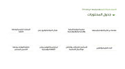 قالب عرض تقديمي بوربوينت عرض التعريف بشركة تجارية واستراجيتها في إدارة ESG - 31 شريحة