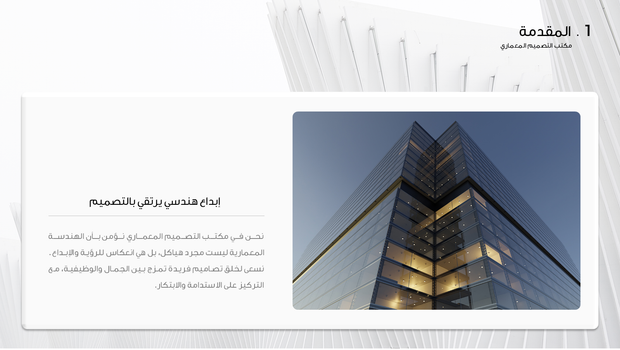 عرض تقديمي -أفضل عرض تقديمي لمكتب التصميم المعماري- 31 شريحة