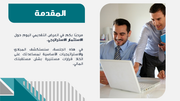 قالب بوربوينت إدارة الموارد المالية الاحترافية – شريحة عن مهمة المقدمة.