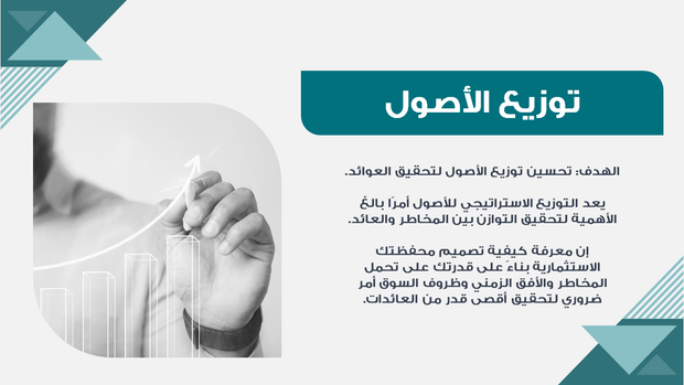 ملف بور بوينت العرض التقديمي التمويل المهني- 14 شريحة