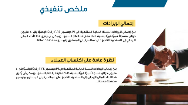 قالب بوربوينت- مراجعة المبيعات (21 شريحة