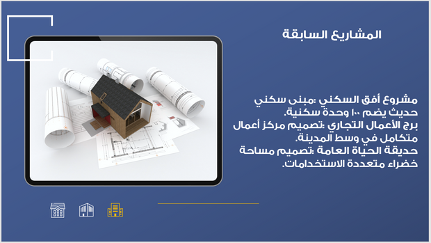 عرض تقديمي -شركة عمارة 14شريحة
