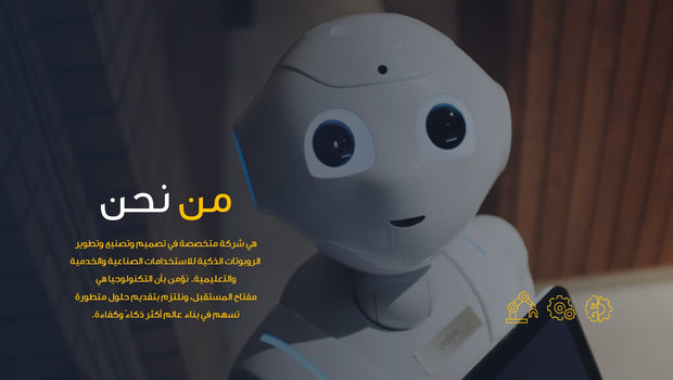 قالب عرض تقديمي بوربوينت عرض التعريف بشركة صناعة روبوتات -58 شريحة