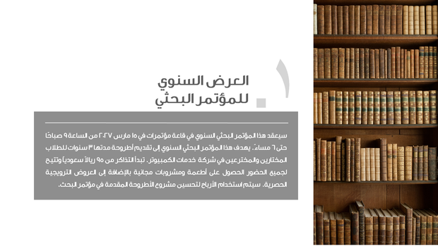 قالب بوربوينت البحث - شريحة عرض عن العرض السنوي للمؤتمر البحثي.