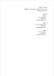 قالب وورد سيرة ذاتية محاسب