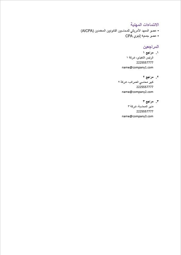 قالب وورد سيرة ذاتية محاسب
