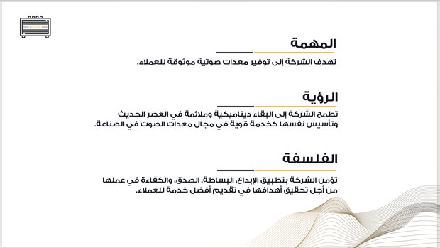 عرض تقديمي-شركة المعدات الموسيقية - 25 شريحة