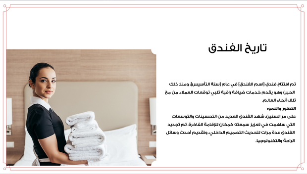 عرض تقديمي- التعريف بخدمات الفنادق - 40 شريحة