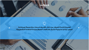 عرض بور بوينت تقديمي -تعريف بشركة عقارات - 16 شريحة