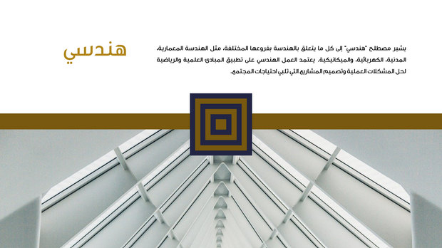قالب عرض تقديمي بوربوينت الهندسة المعمارية الهندسية -41 شريحة