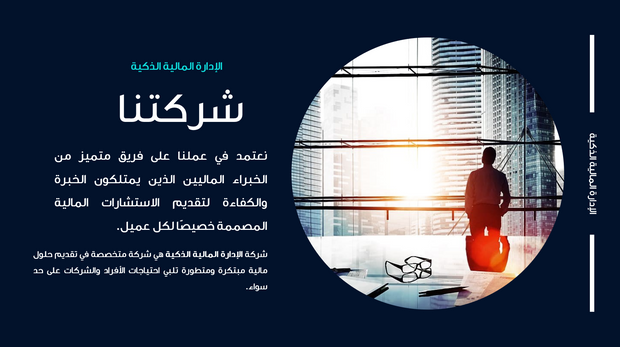 قالب عرض تقديمي عرض الإدارة المالية الذكية -51 شريحة