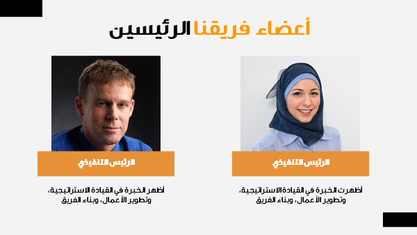 قالب بوربوينت استشارات إدارة إستراتيجية تكنولوجيا المعلومات - شريحة عرض عن أعضاء الفريق الرئيسين.