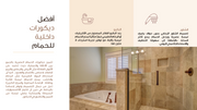 قالب عرض تقديمي بوربوينت أفضل ديكورات حمام -41 شريحة