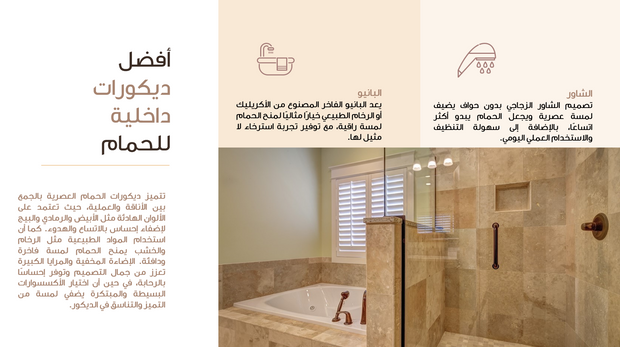 قالب عرض تقديمي بوربوينت أفضل ديكورات حمام -41 شريحة