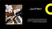 قالب عرض تقديمي بوربوينت خطة العمل السنوية - 36 شريحة
