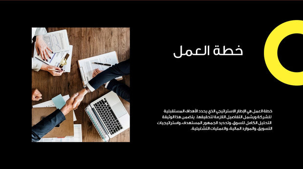 قالب عرض تقديمي بوربوينت خطة العمل السنوية - 36 شريحة