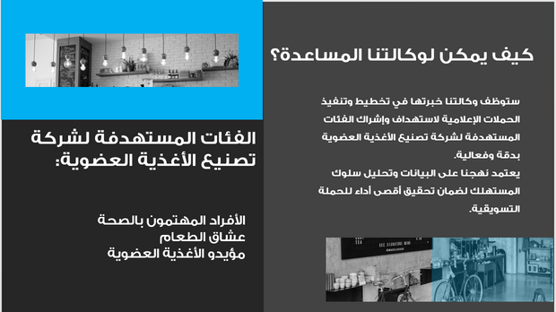 عرض تقديمي- حملة الوكالة الاعلانية -14شريحة