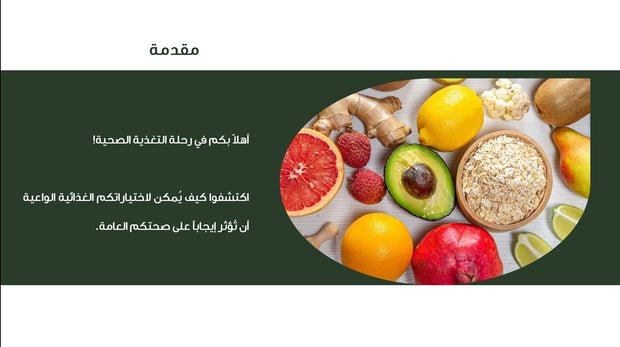 قالب عرض تقديمي بوربوينت عرض الطعام الصحي -15 شريحة