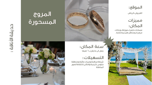قالب بوربوينت الزفاف الفاخر- شريحة عن حديقة الاناقة.
