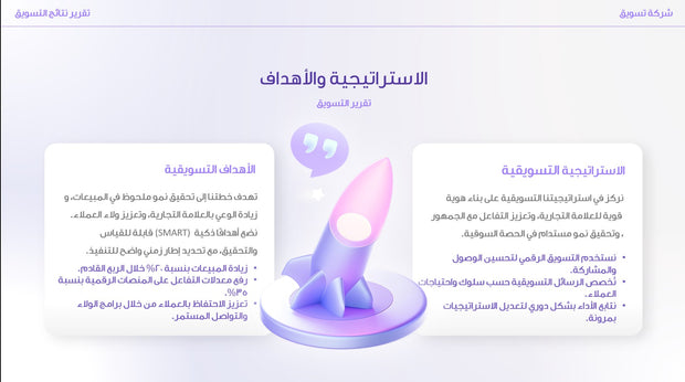 قالب عرض تقديمي بوربوينت عرض تقرير تسويقي شامل - 31 شريحة