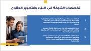 عرض تقديمي-شركة البناء والعقارات-13 شريحة